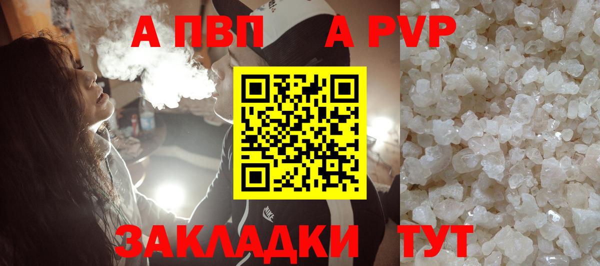 А ПВП мука  Альфа ПВП мука  A PVP Crystall  Волгодонск  Вход с VPN 