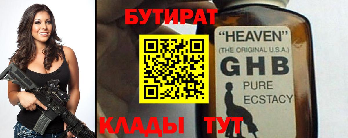 Волгодонск  БУТИРАТ бутик  Вход с VPN 