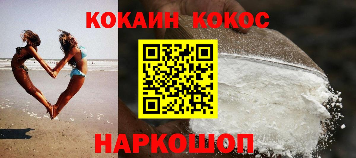 Кокаин VHQ Волгодонск