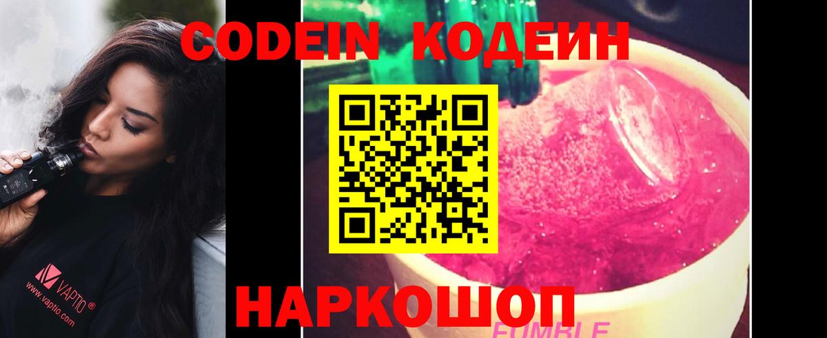 Волгодонск  Кодеин Purple Drank  Вход с VPN  даркнет сайт  Codein напиток Lean (лин) 