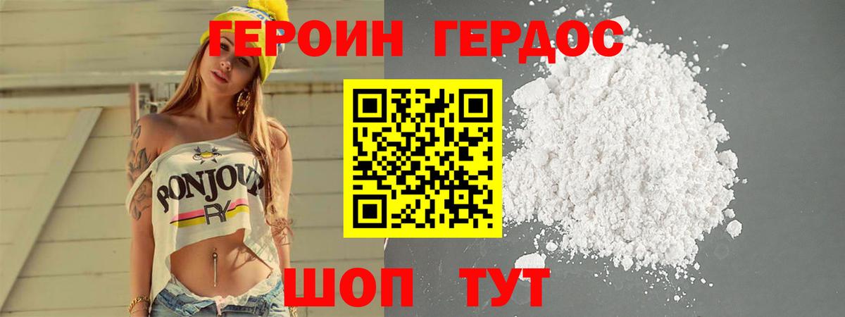 ГЕРОИН афганец  Героин  Волгодонск  Вход с VPN 