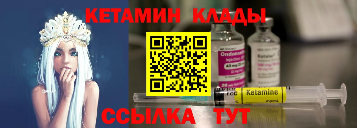 КЕТАМИН ketamine  Вход с VPN  Волгодонск 