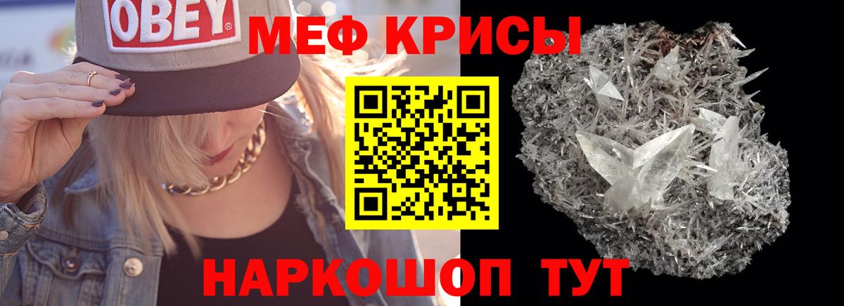 МЕФ кристаллы Волгодонск