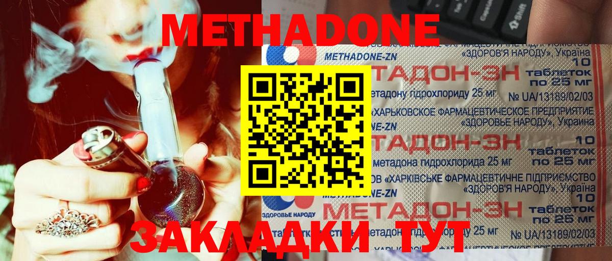 МЕТАДОН methadone  Вход с VPN  МЕТАДОН methadone  Волгодонск 