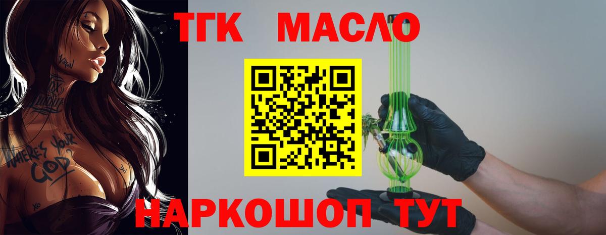 Волгодонск  Дистиллят ТГК THC oil  Вход с VPN 